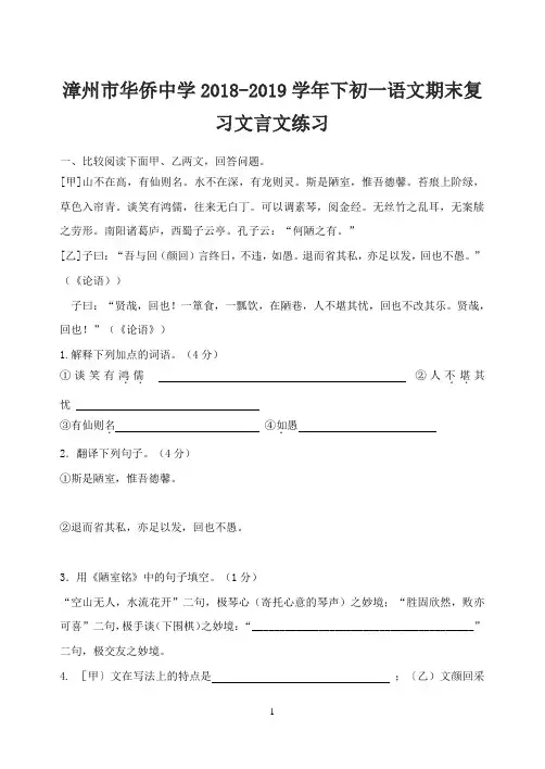 漳州市华侨中学2018-2019学年下初一语文期末复习文言文练习