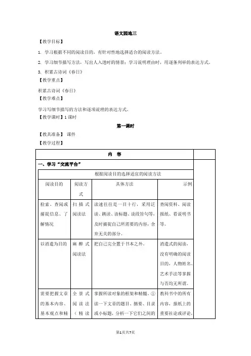 新部编版六年级上册语文 -语文园地三(教案)