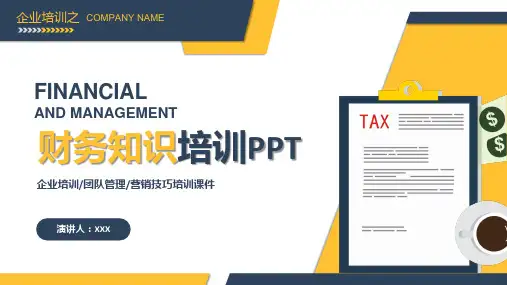 蓝黄简约大气财务知识培训背景ppt