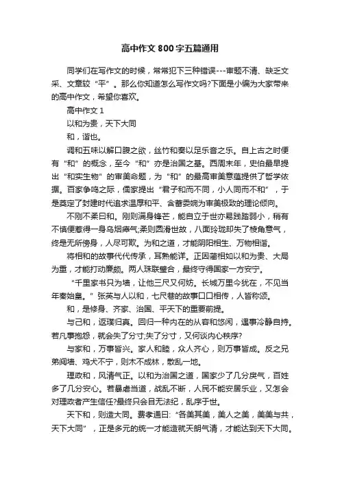 高中作文800字五篇通用