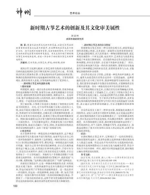 新时期古筝艺术的创新及其文化审美属性
