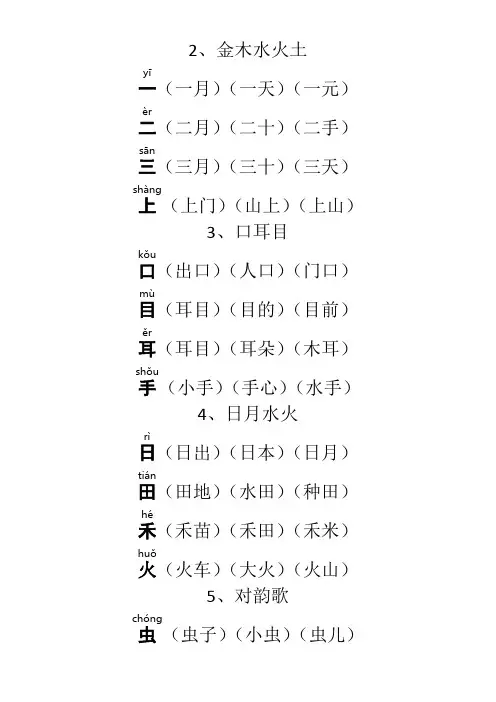 部编版人教版一年级语文上册生字组词全册