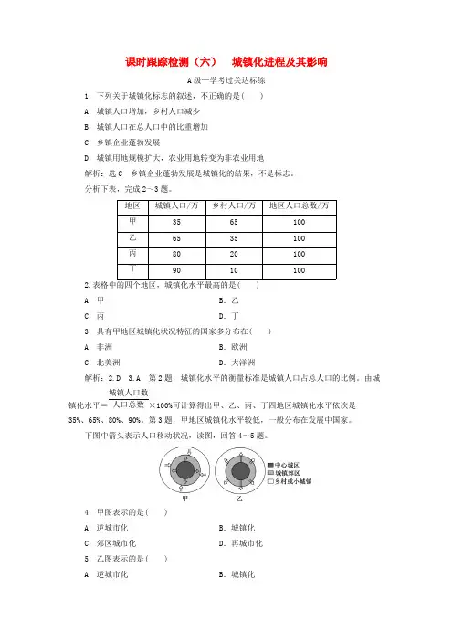 2019-2020学年新教材高中地理课时跟踪检测六城镇化进程及其影响湘教
