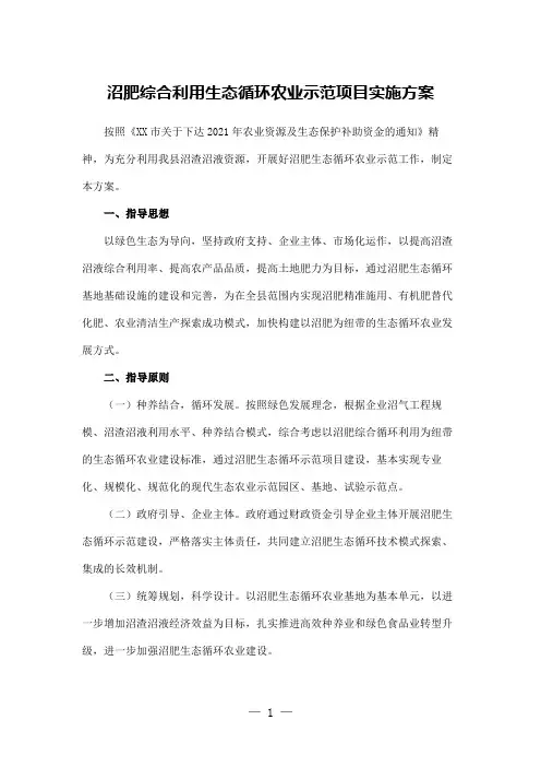 沼肥综合利用生态循环农业示范项目实施方案