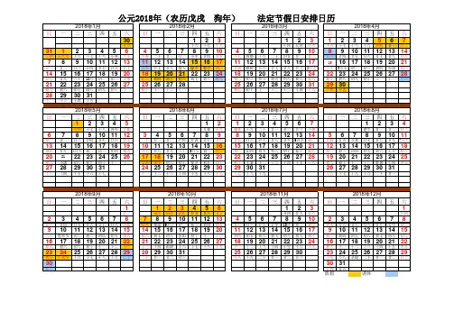 2018年日历(带法定节假日)