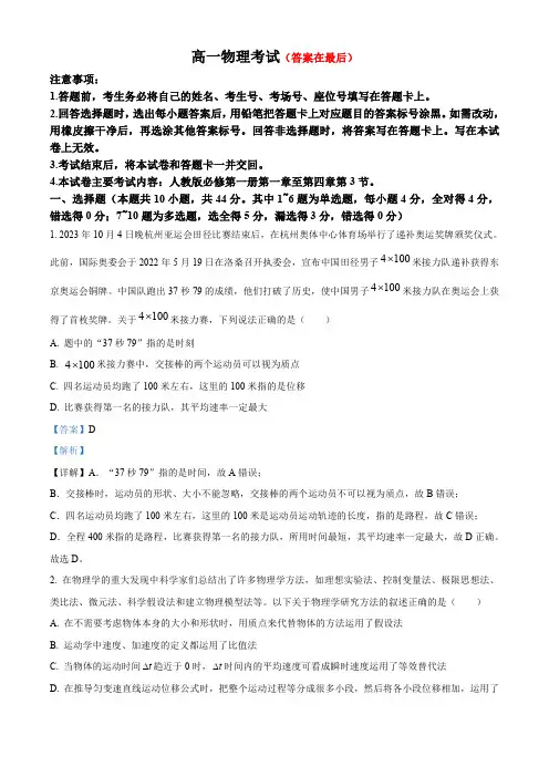 湖南省名校联考2023-2024学年高一上学期12月月考物理试题含解析