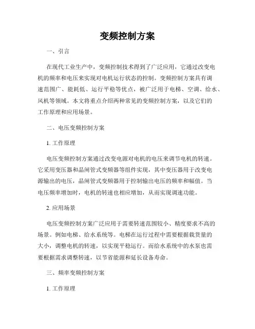 变频控制方案
