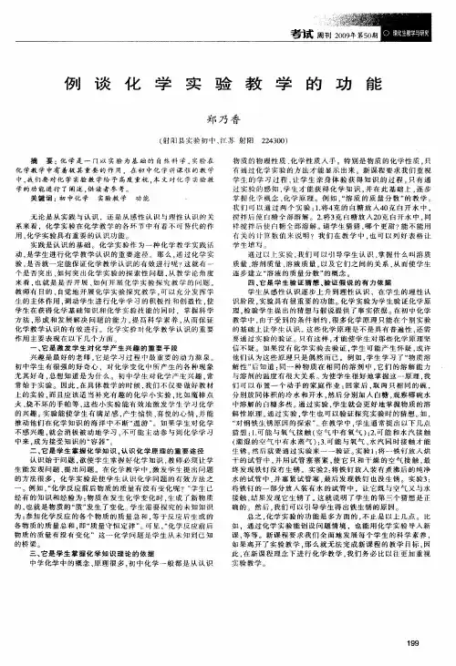 例谈化学实验教学的功能