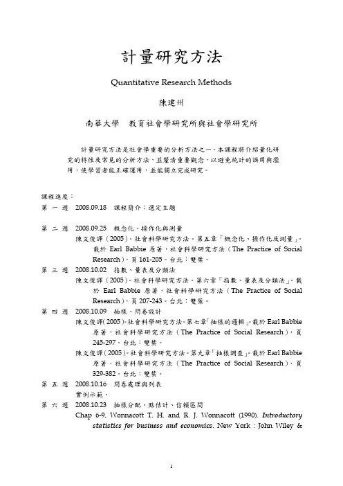 计量研究方法