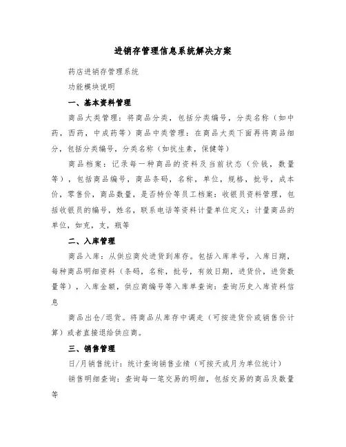 进销存管理信息系统解决方案（二篇）