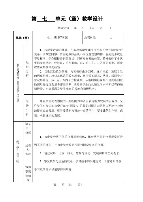 苏教版二年级数学下册 七单元教案