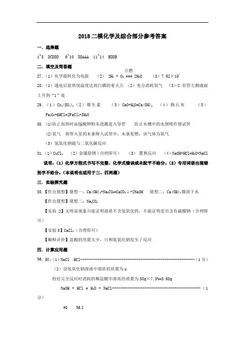 河北省唐山市丰南区2018届九年级第二次模拟理综答案