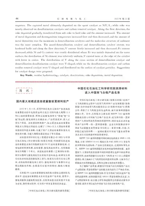 国内最大规模逆流连续重整装置顺利投产