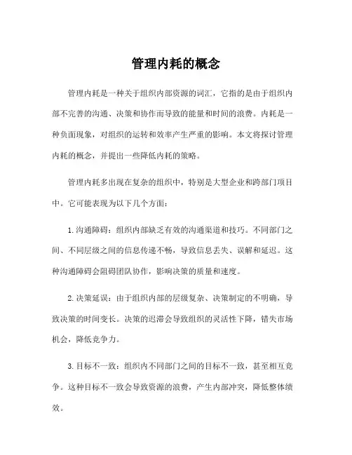管理内耗的概念