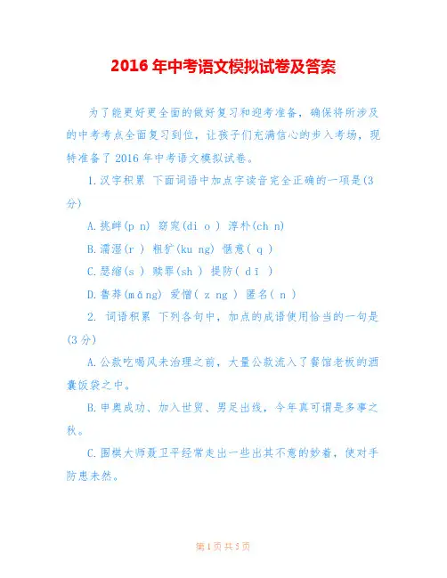 2016年中考语文模拟试卷及答案_0
