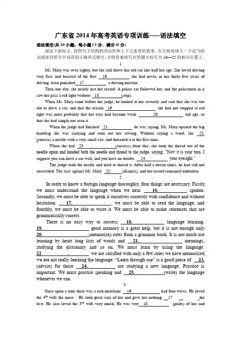 广东省2014年高考英语专项训练---语法填空(20篇)