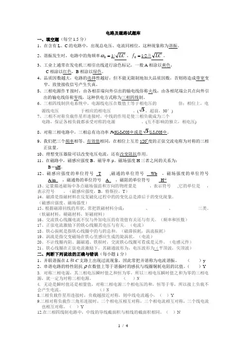电路及磁路答案