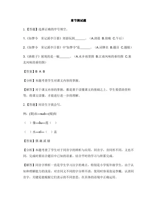 小学语文苏教版(2001)六年级下册第三单元9 词两首-章节测试习题