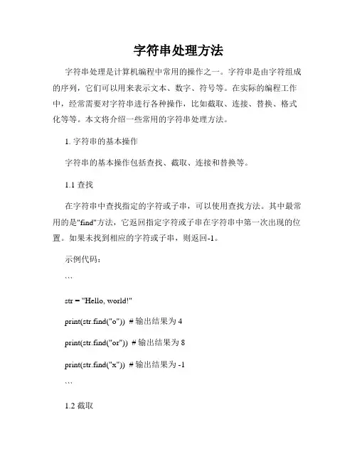 字符串处理方法