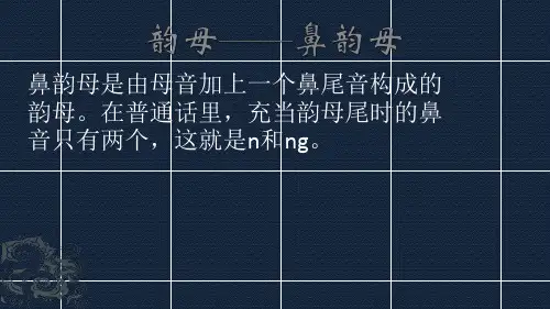 播音主持专业韵母——鼻韵母