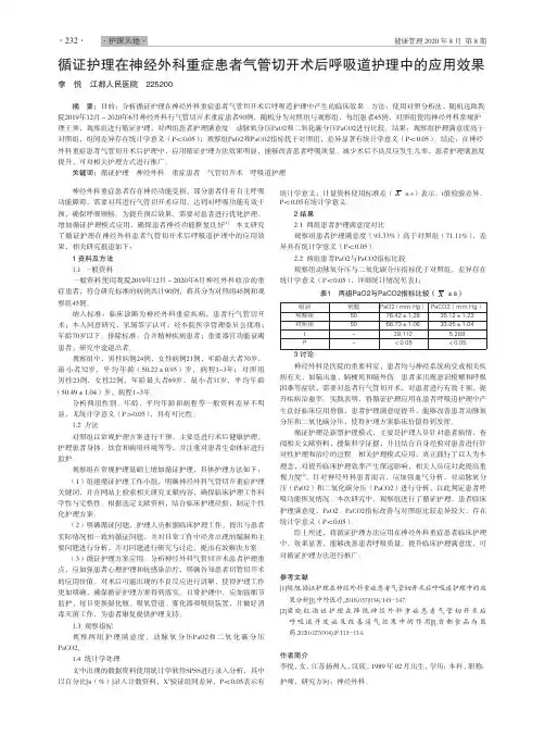 循证护理在神经外科重症患者气管切开术后呼吸道护理中的应用效果