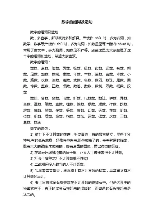 数字的组词及造句