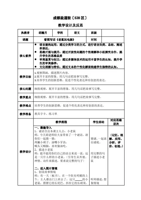 《老鼠玩电脑》设计及反思 