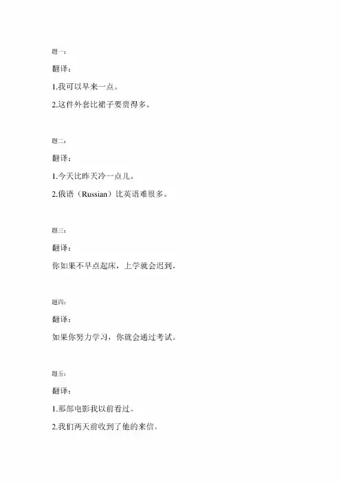仁爱版英语八年级下册综合复习题Unit6Topic3（配答案详解）