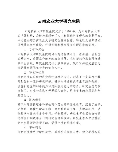 云南农业大学研究生院