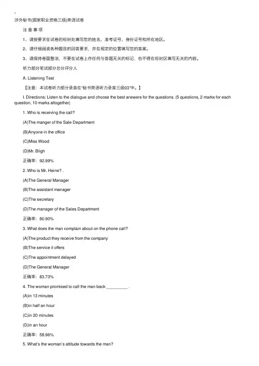 2013年国家统考考试真题（秘书三级英语）