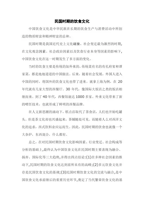 民国时期的饮食文化