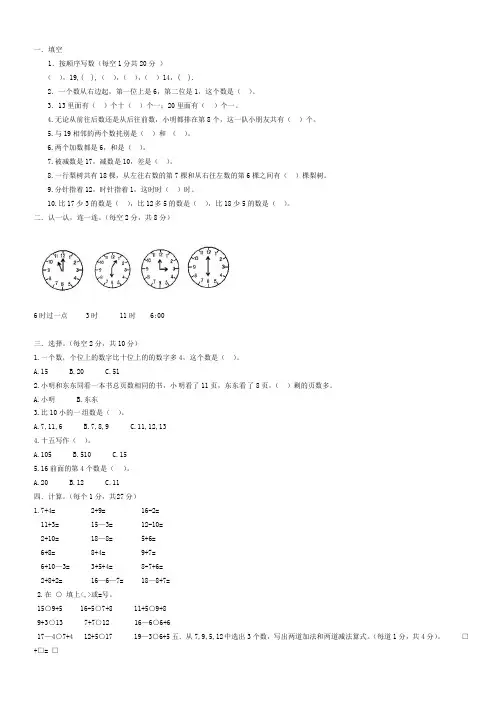 一年级上册数学期末-抽测试卷B2016-2017学年度北京市大兴区爱心希望学校小学北京版含答案