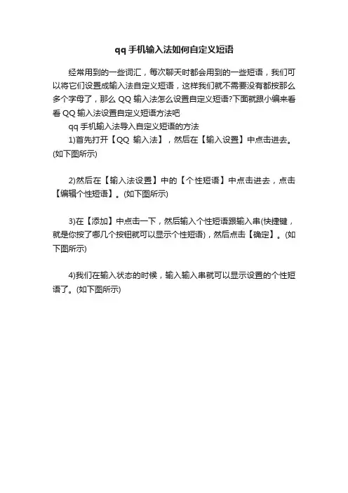 qq手机输入法如何自定义短语