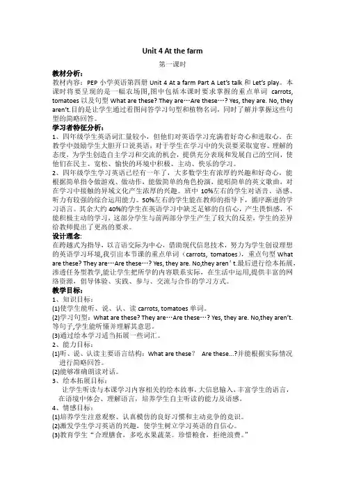 英语人教版四年级下册Unit 4 At the farm绘本概念图教学设计