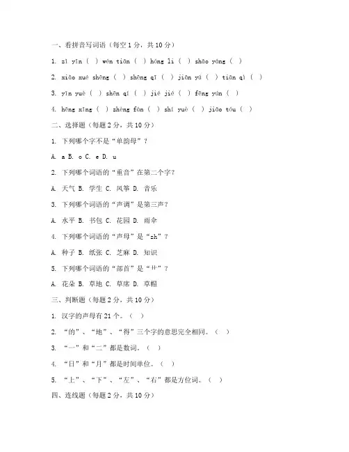 一年级期末语文人教版试卷可打印