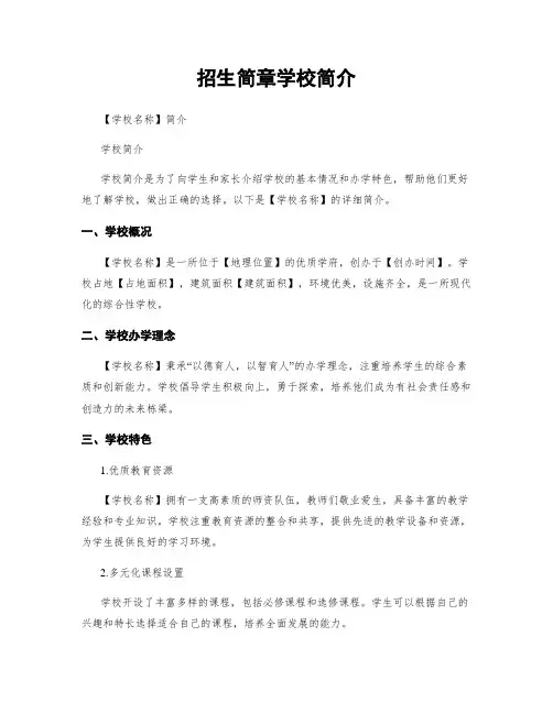 招生简章学校简介
