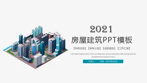房地产行业通用PPT模板3