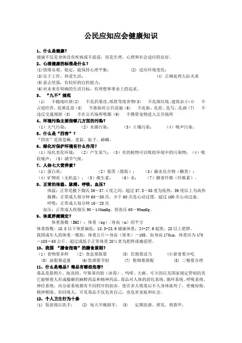 中学生应知应会健康知识50题