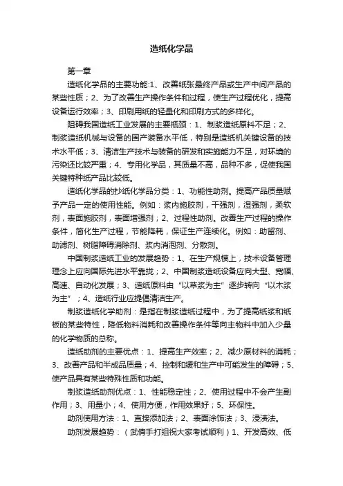 造纸化学品