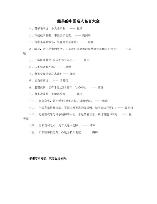 经典的中国名人名言大全