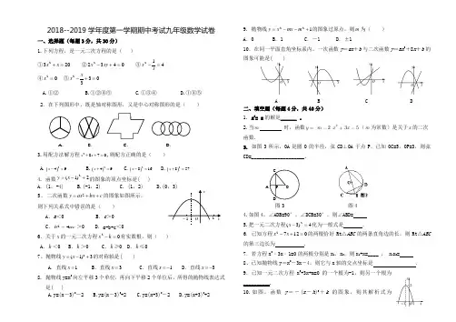 2018--2019学年度第一学期期中考试九年级数学试卷