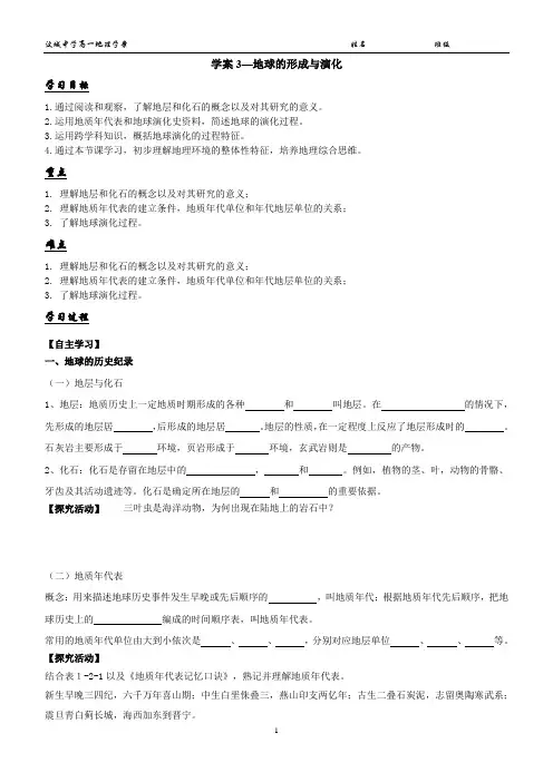 高中地理必修一学案3
