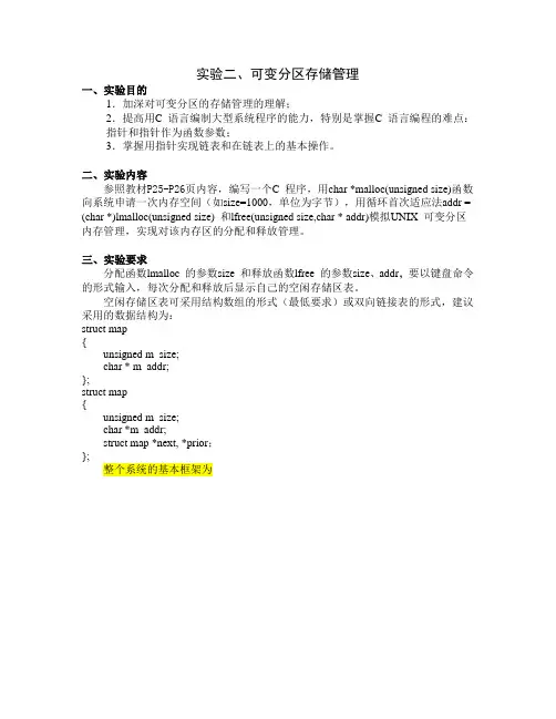 实验二 可变分区存储管理