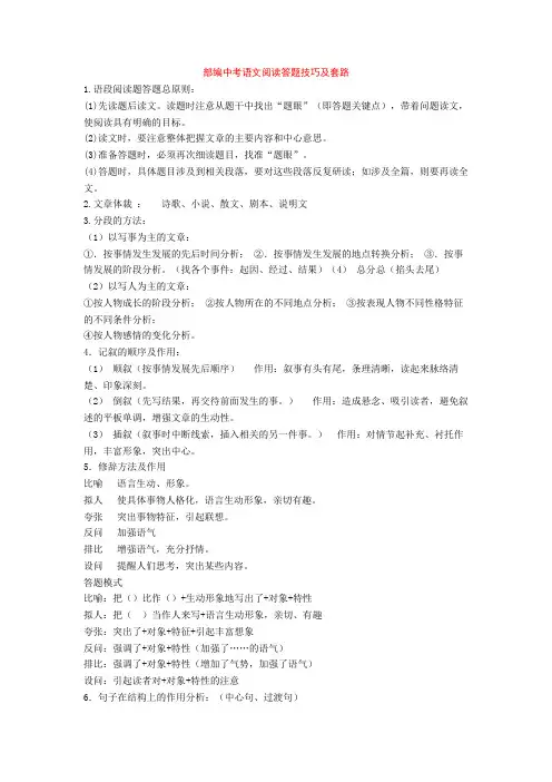 部编中考语文阅读答题技巧及套路+专项训练练习题(含答案解析)