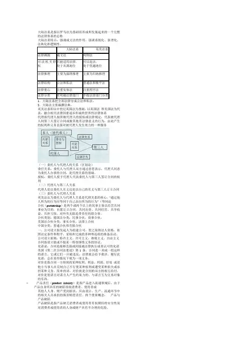 大陆法系是指以罗马法为基础而形成和发展起来的一个完整的法律体系的总称