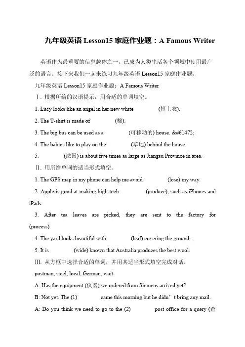 九年级英语Lesson15家庭作业题：A Famous Writer