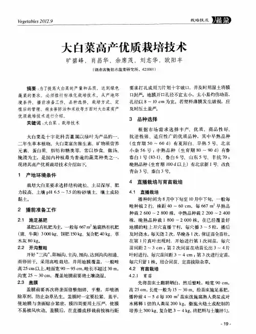 大白菜高产优质栽培技术