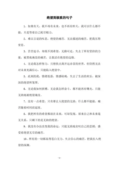 绝望到极致的句子