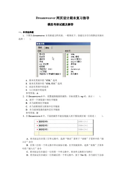Dreamweaver网页设计期末复习(含题目)