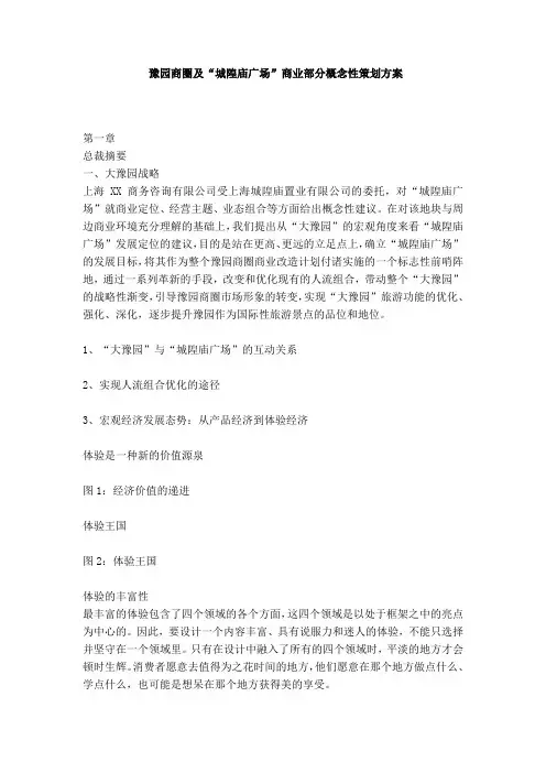 豫园商圈及“城隍庙广场”策划方案